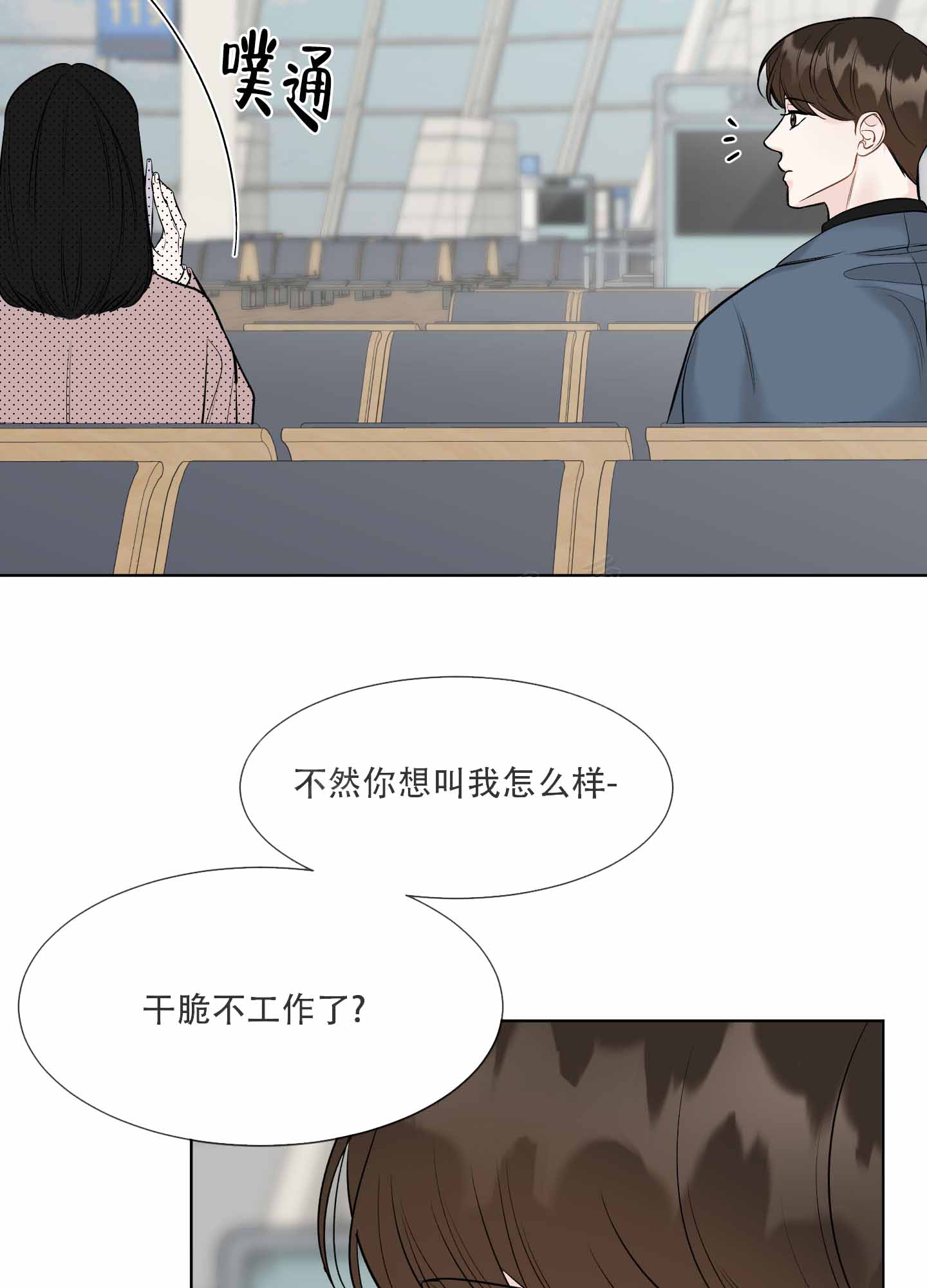 《逃不掉的本命》漫画最新章节第16话免费下拉式在线观看章节第【25】张图片