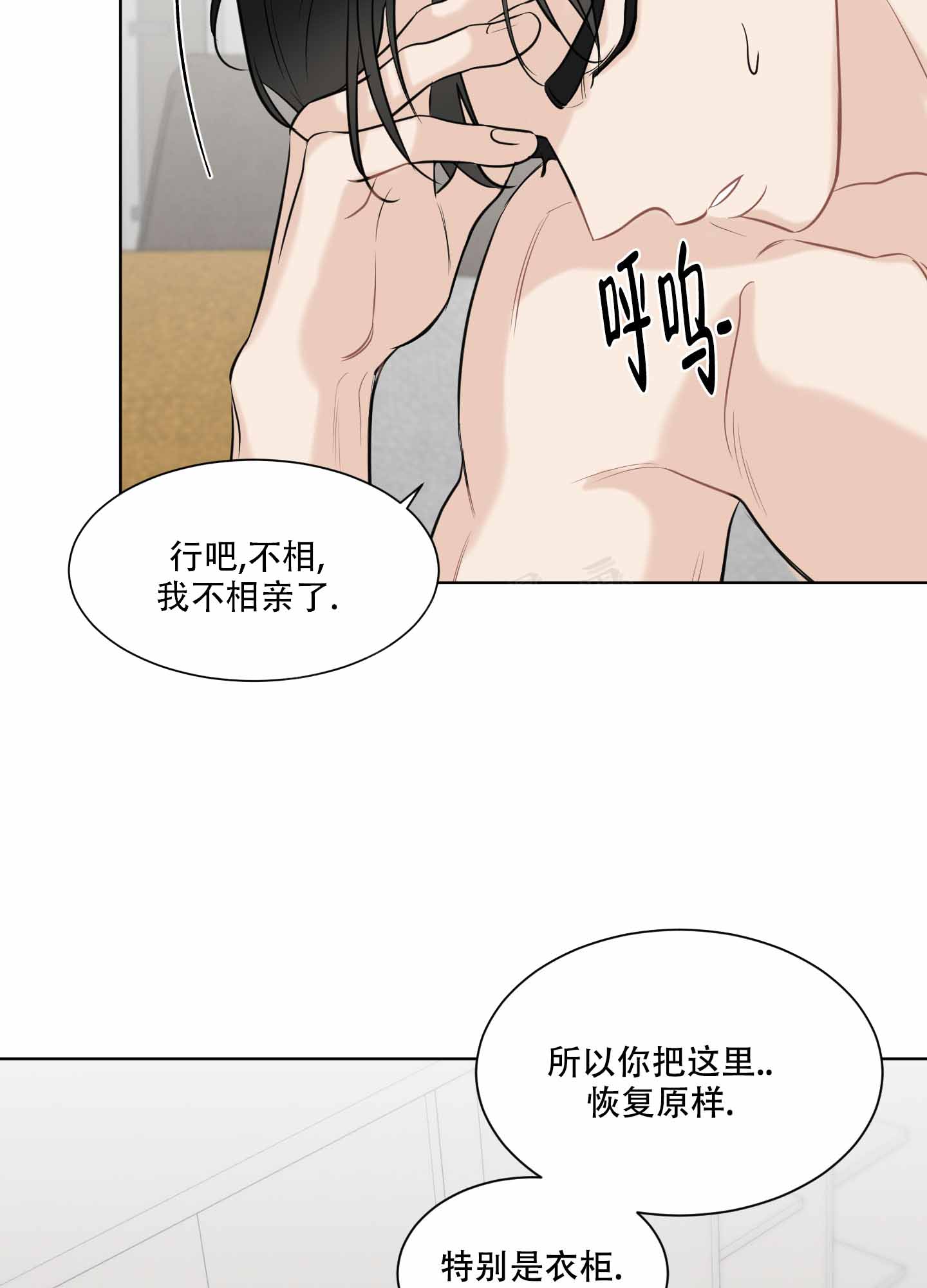 《逃不掉的本命》漫画最新章节第4话免费下拉式在线观看章节第【43】张图片