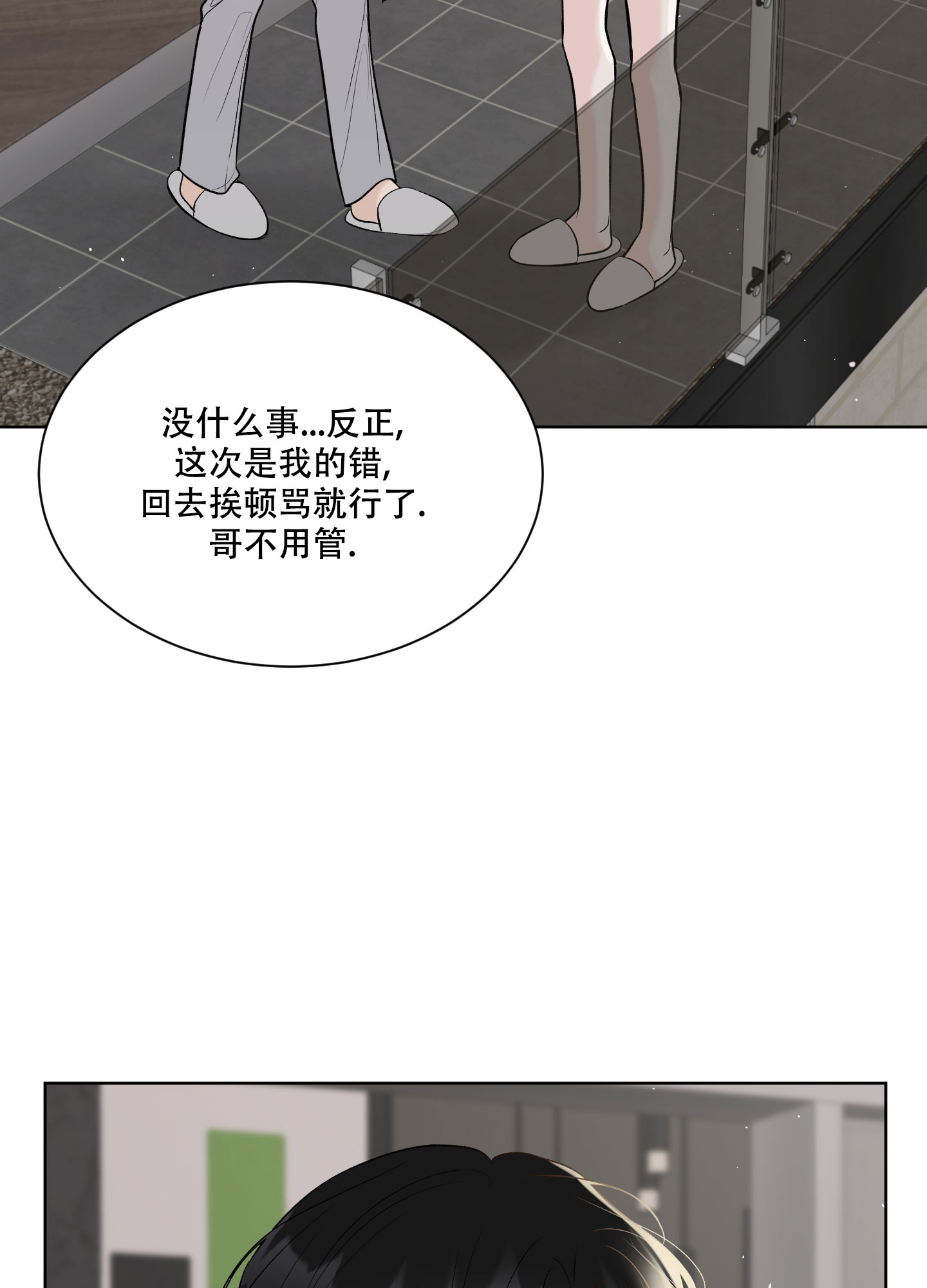 《逃不掉的本命》漫画最新章节第19话免费下拉式在线观看章节第【33】张图片