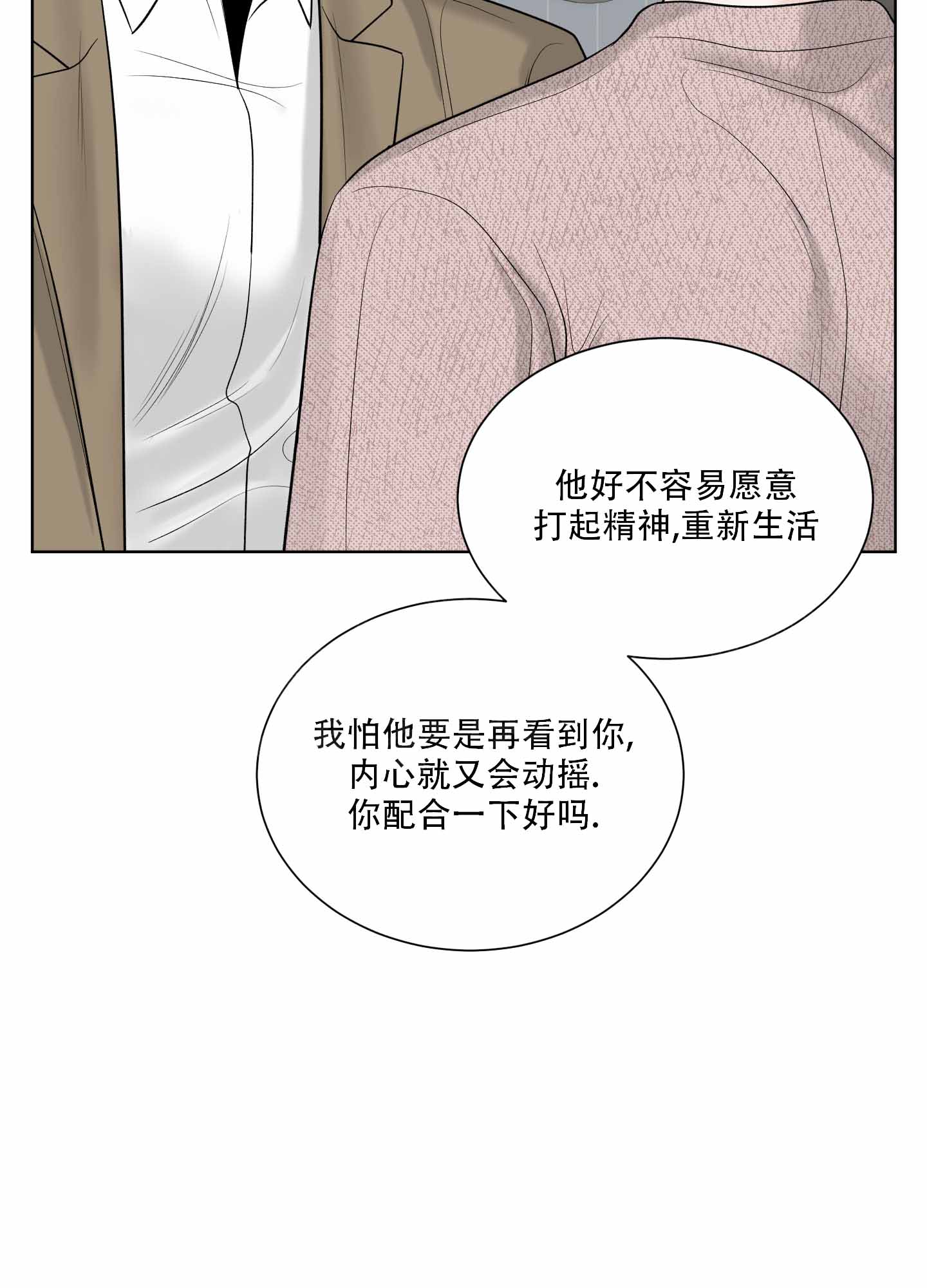 《逃不掉的本命》漫画最新章节第13话免费下拉式在线观看章节第【49】张图片