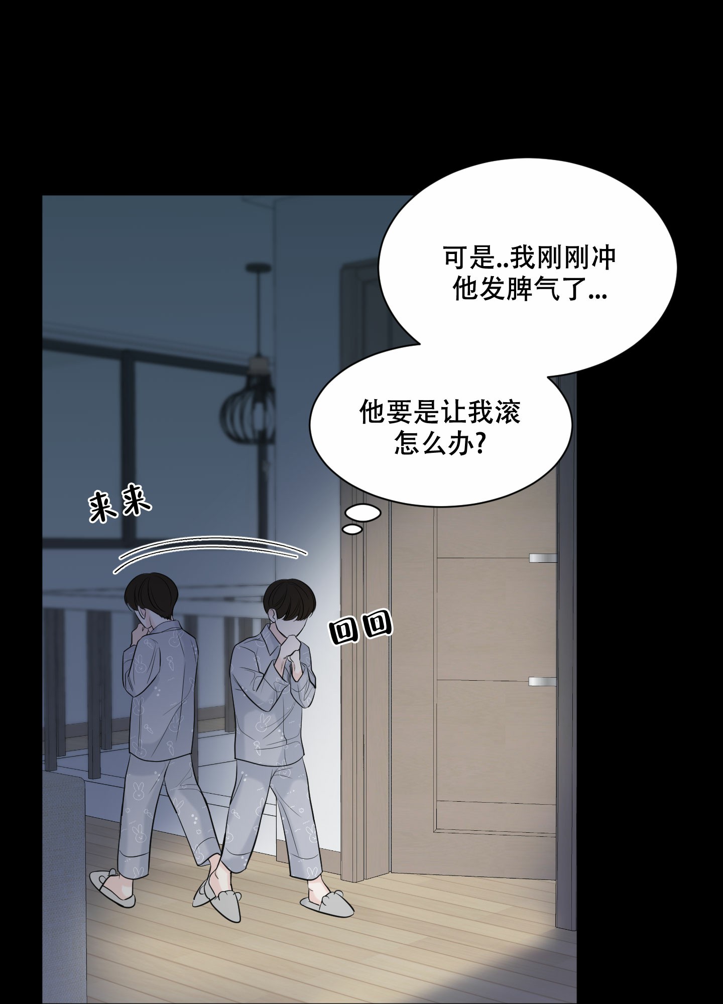 《逃不掉的本命》漫画最新章节第3话免费下拉式在线观看章节第【47】张图片