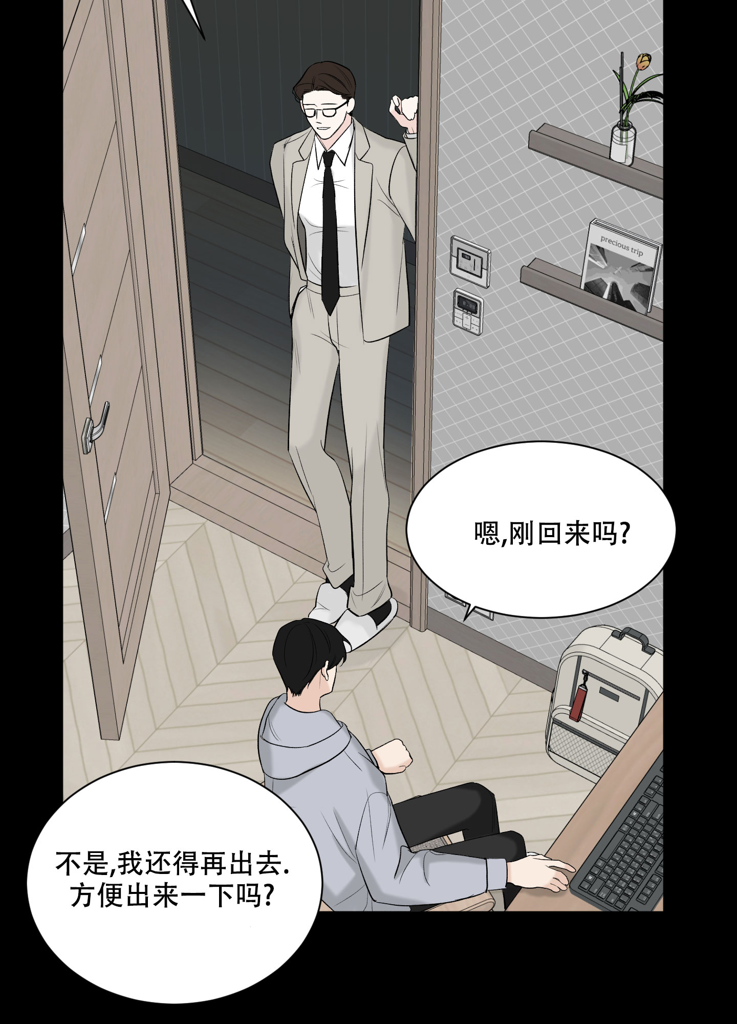 《逃不掉的本命》漫画最新章节第11话免费下拉式在线观看章节第【27】张图片