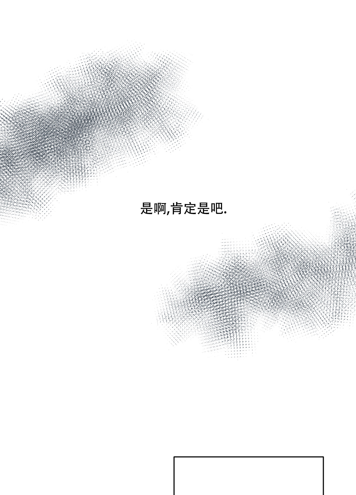 《逃不掉的本命》漫画最新章节第13话免费下拉式在线观看章节第【75】张图片