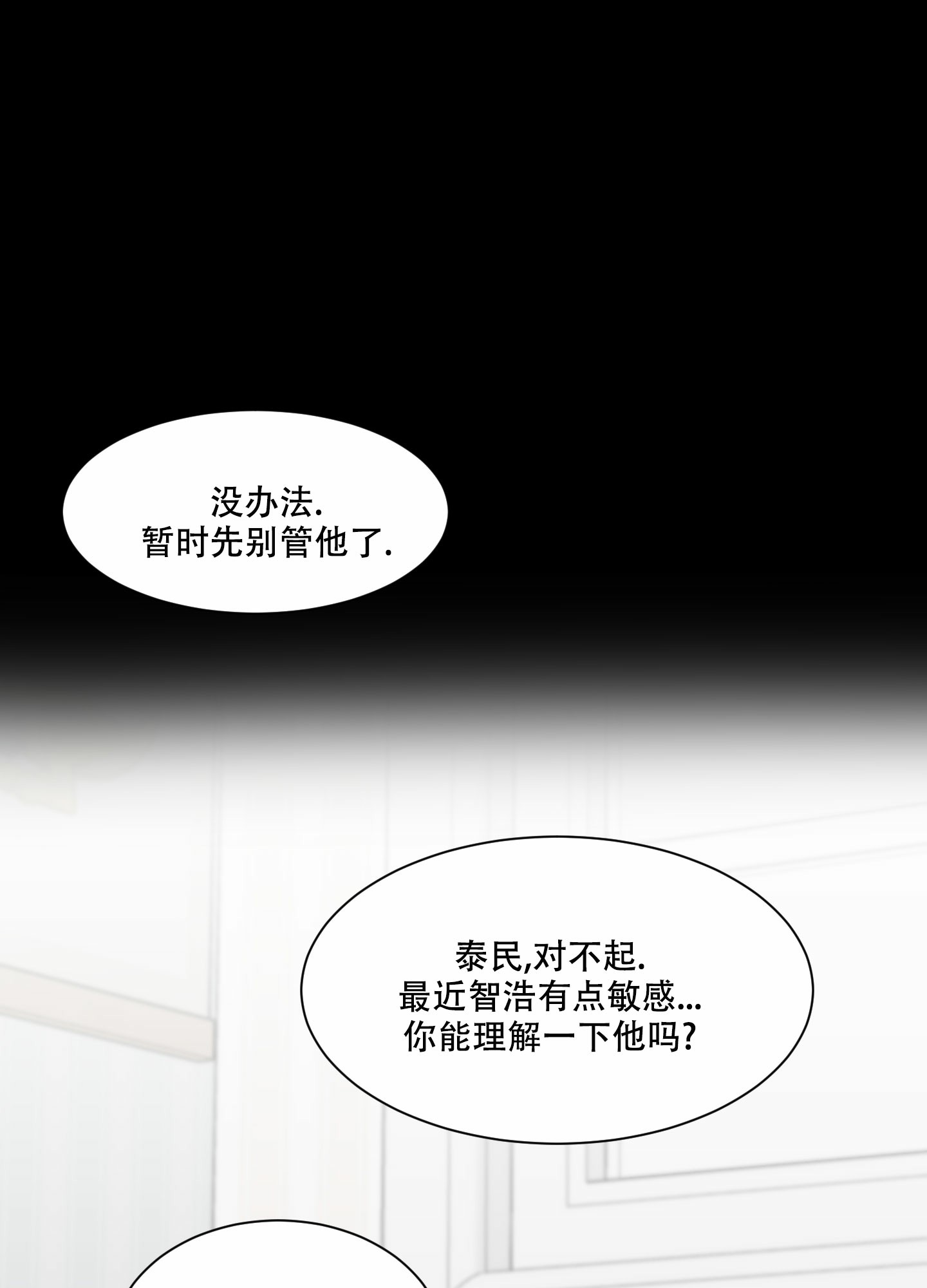 《逃不掉的本命》漫画最新章节第3话免费下拉式在线观看章节第【11】张图片