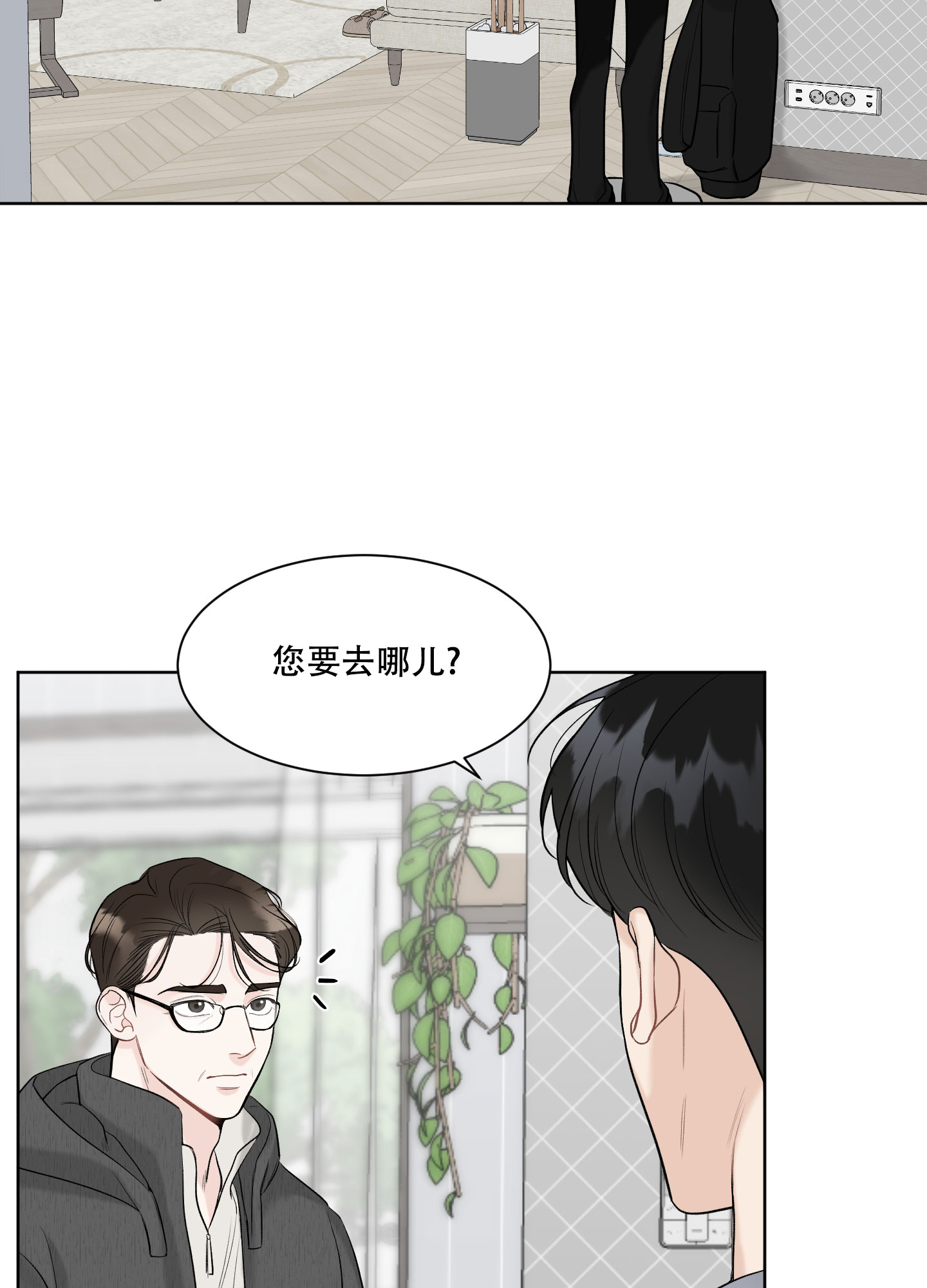 《逃不掉的本命》漫画最新章节第14话免费下拉式在线观看章节第【3】张图片