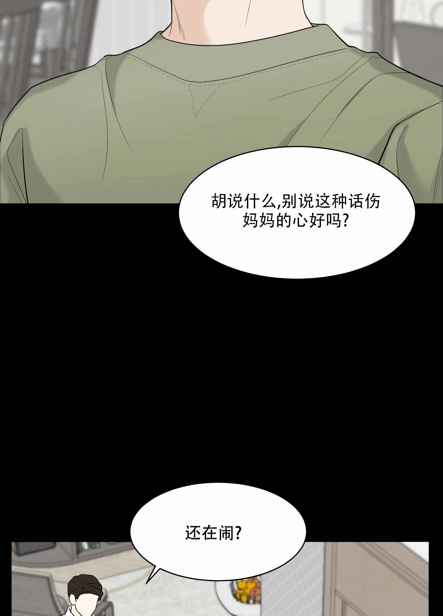 《逃不掉的本命》漫画最新章节第3话免费下拉式在线观看章节第【7】张图片