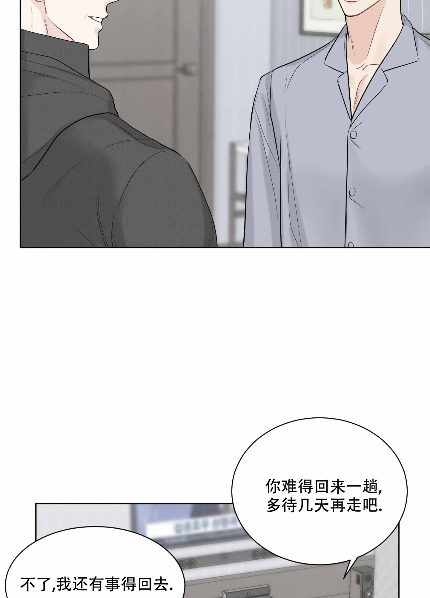 《逃不掉的本命》漫画最新章节第14话免费下拉式在线观看章节第【7】张图片