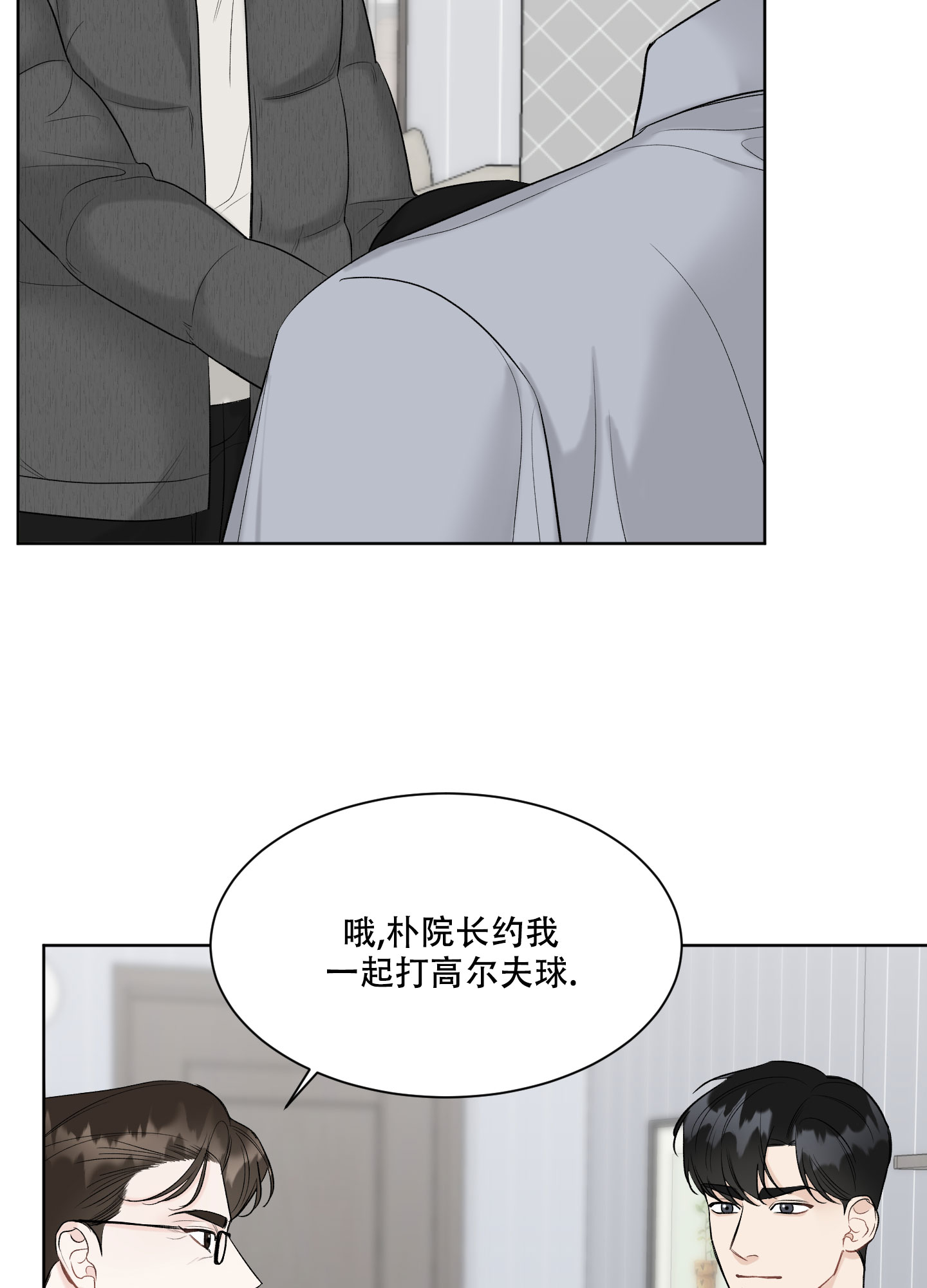 《逃不掉的本命》漫画最新章节第14话免费下拉式在线观看章节第【5】张图片