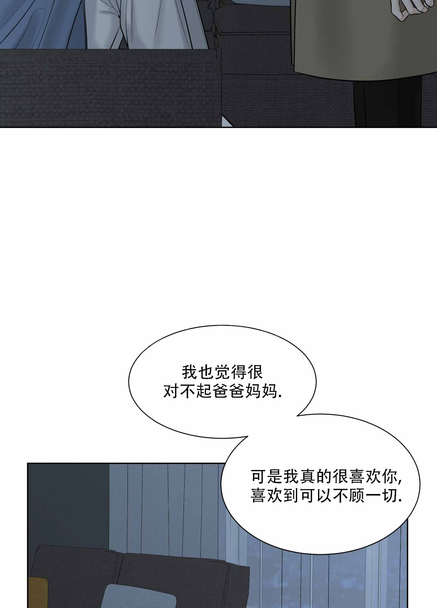 《逃不掉的本命》漫画最新章节第17话免费下拉式在线观看章节第【31】张图片