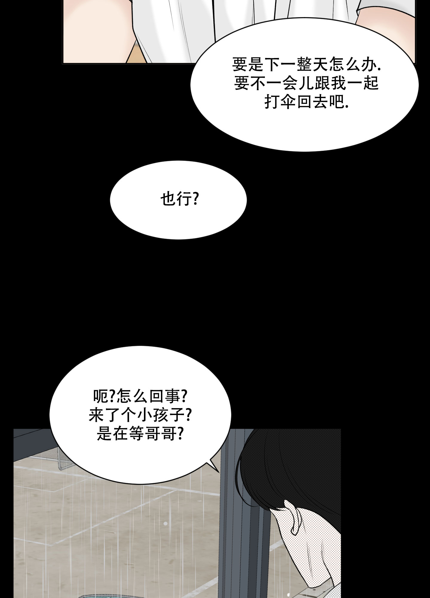 《逃不掉的本命》漫画最新章节第14话免费下拉式在线观看章节第【45】张图片