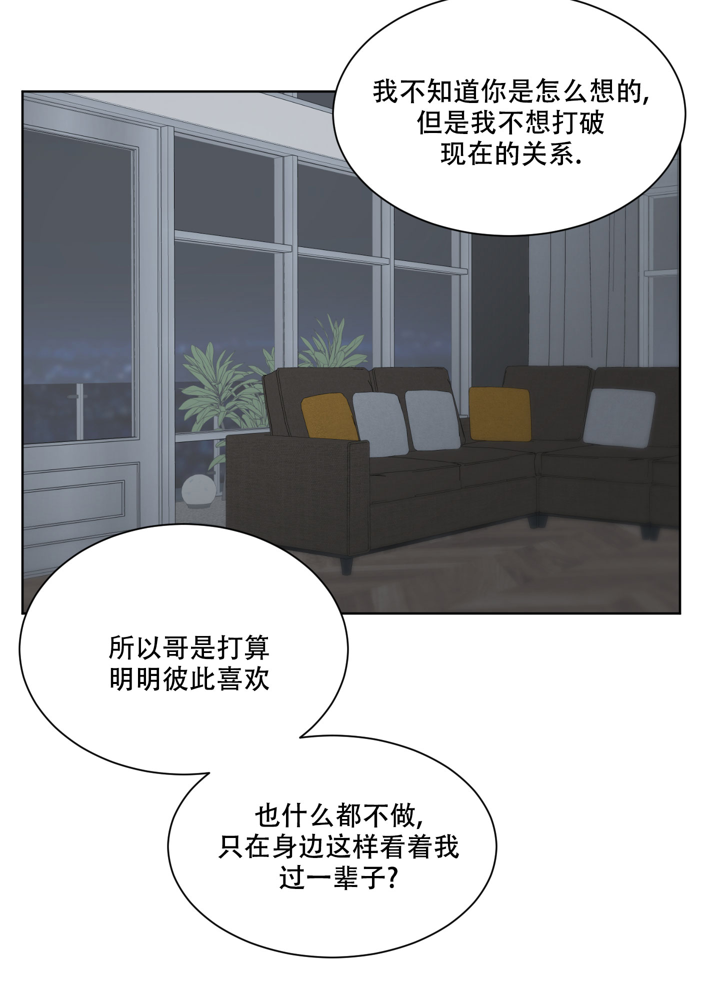 《逃不掉的本命》漫画最新章节第9话免费下拉式在线观看章节第【17】张图片