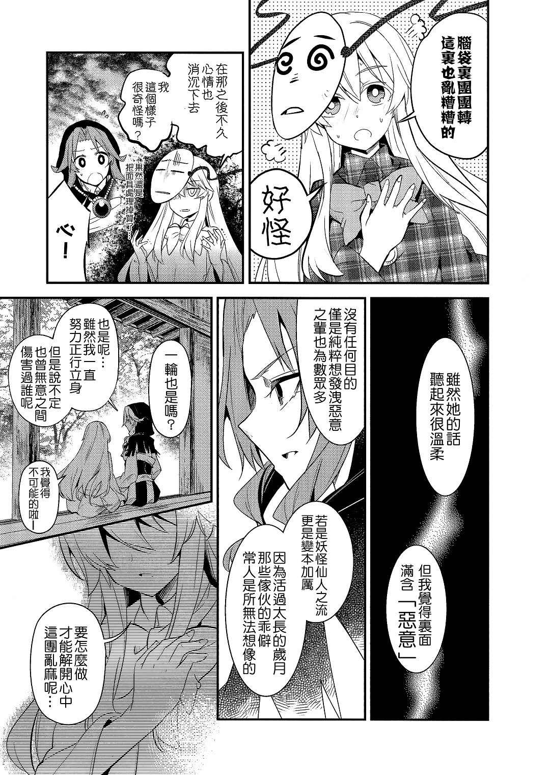 《彷徨失途》漫画最新章节第1话免费下拉式在线观看章节第【27】张图片