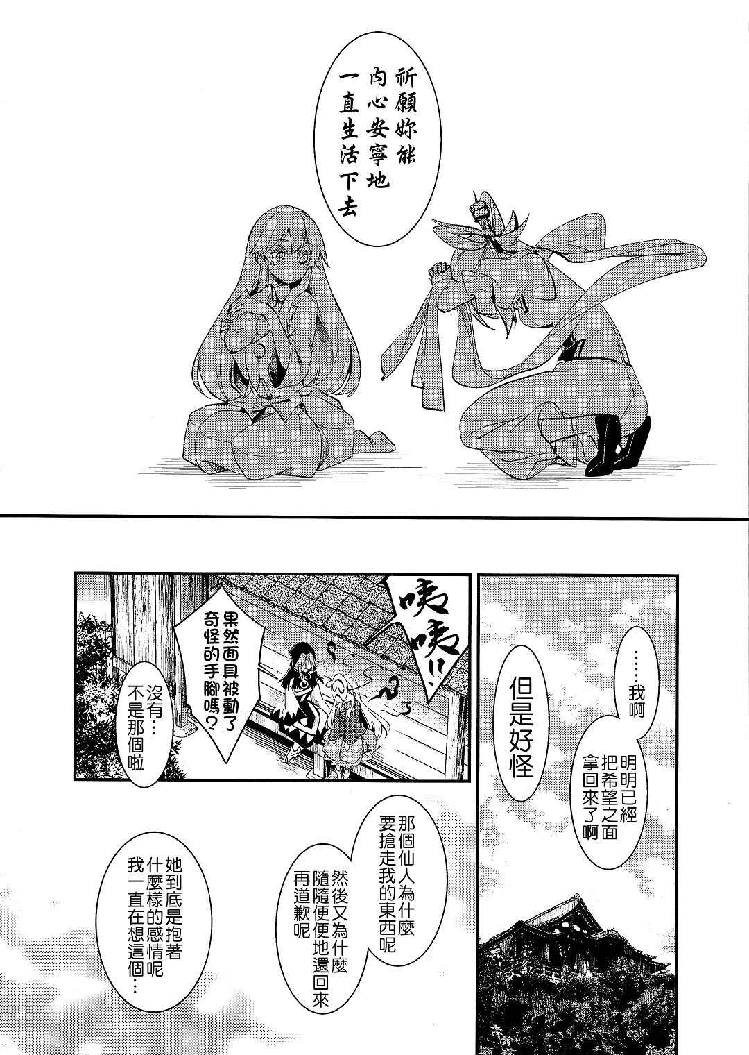 《彷徨失途》漫画最新章节第1话免费下拉式在线观看章节第【26】张图片