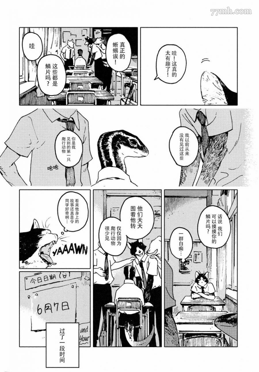 《渐行渐远》漫画最新章节第1话免费下拉式在线观看章节第【2】张图片