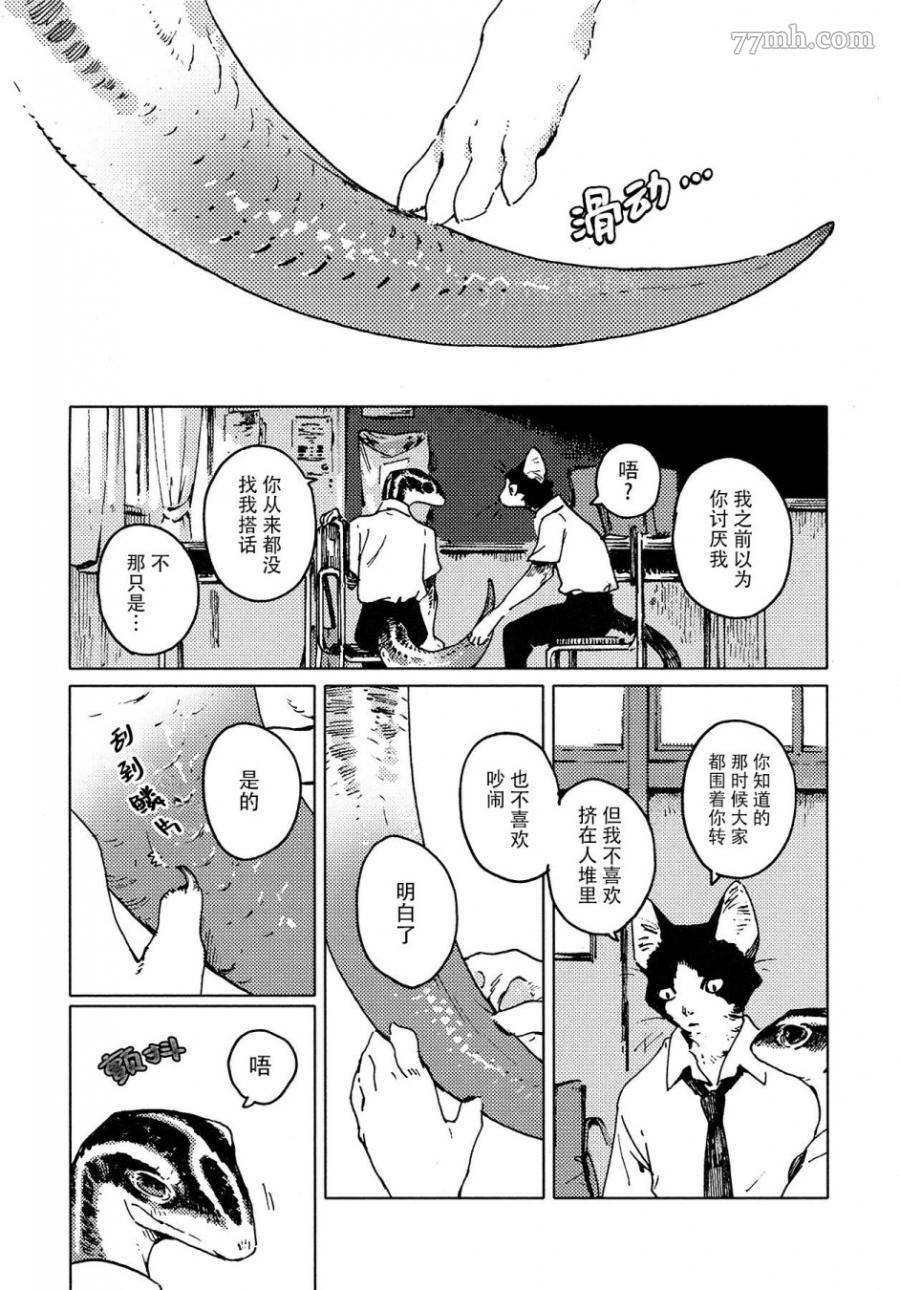 《渐行渐远》漫画最新章节第1话免费下拉式在线观看章节第【8】张图片