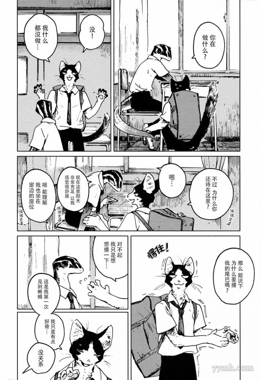 《渐行渐远》漫画最新章节第1话免费下拉式在线观看章节第【6】张图片