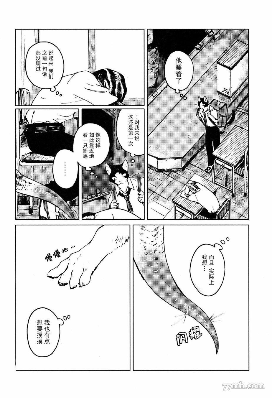 《渐行渐远》漫画最新章节第1话免费下拉式在线观看章节第【4】张图片