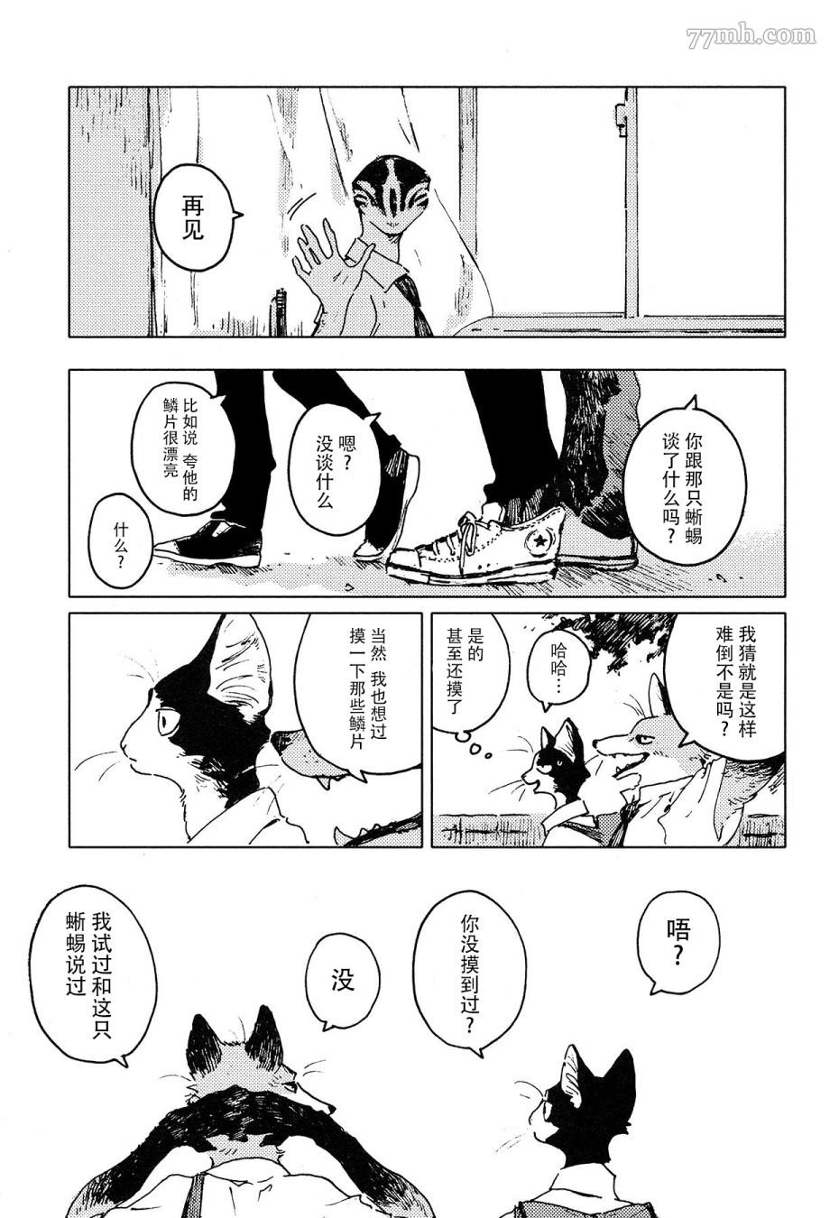 《渐行渐远》漫画最新章节第1话免费下拉式在线观看章节第【19】张图片