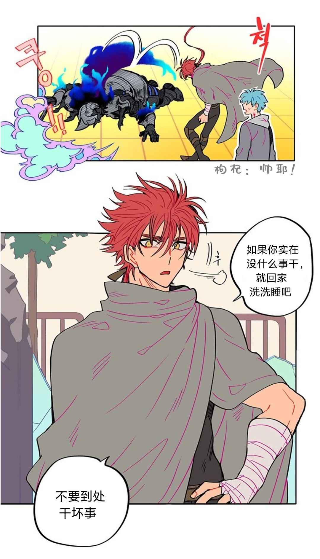 《宙与剑》漫画最新章节第1话免费下拉式在线观看章节第【9】张图片