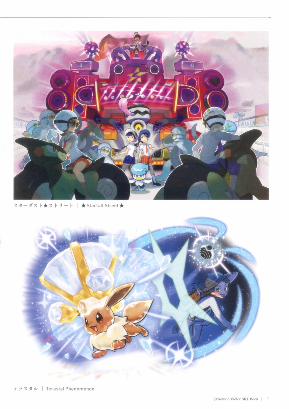 《宝可梦朱紫的画集》漫画最新章节第2话免费下拉式在线观看章节第【7】张图片