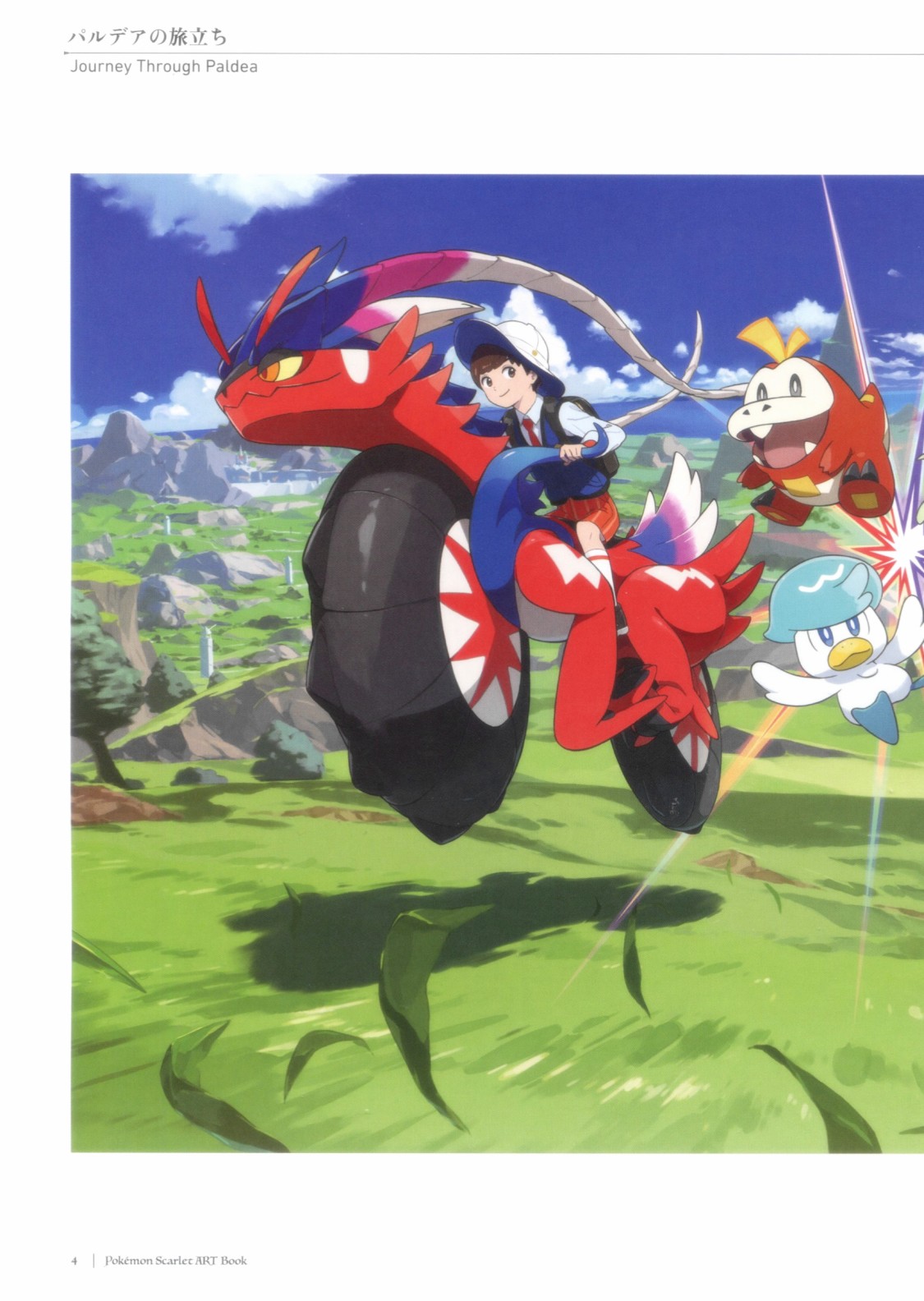 《宝可梦朱紫的画集》漫画最新章节第2话免费下拉式在线观看章节第【4】张图片