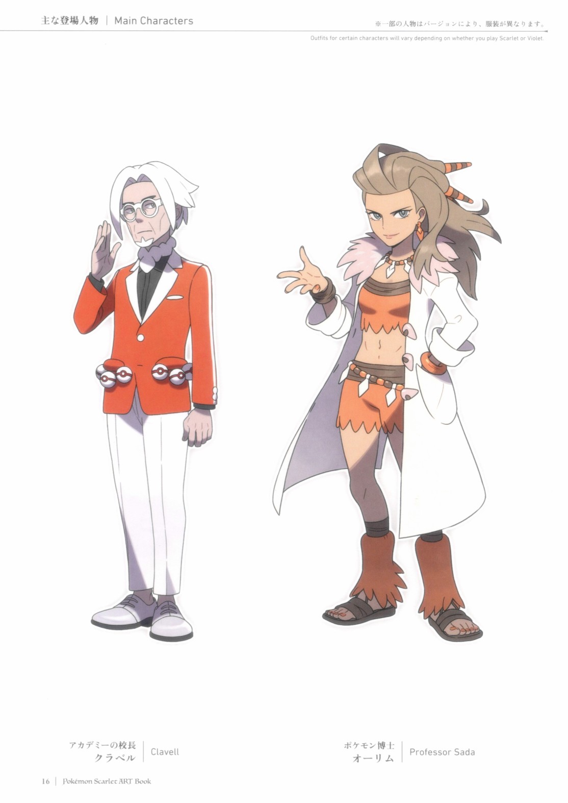 《宝可梦朱紫的画集》漫画最新章节第2话免费下拉式在线观看章节第【16】张图片