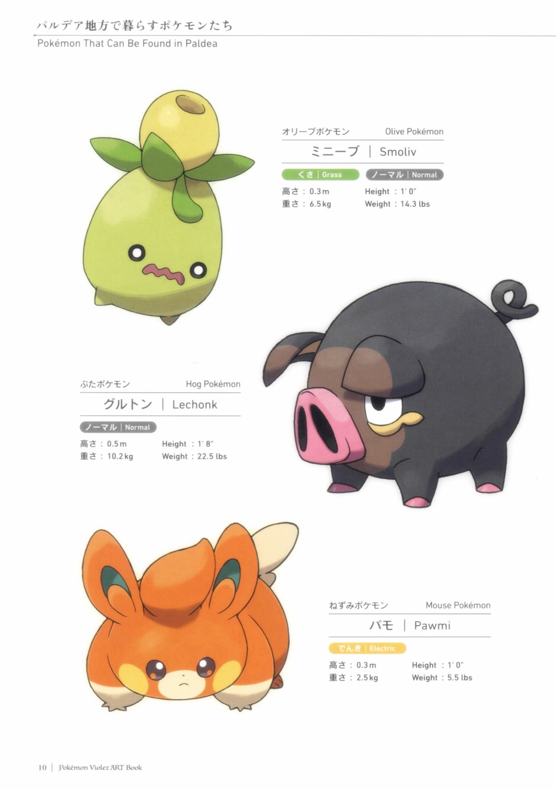 《宝可梦朱紫的画集》漫画最新章节第2话免费下拉式在线观看章节第【10】张图片