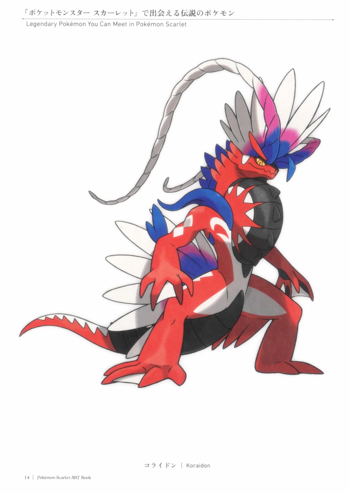 《宝可梦朱紫的画集》漫画最新章节第2话免费下拉式在线观看章节第【14】张图片