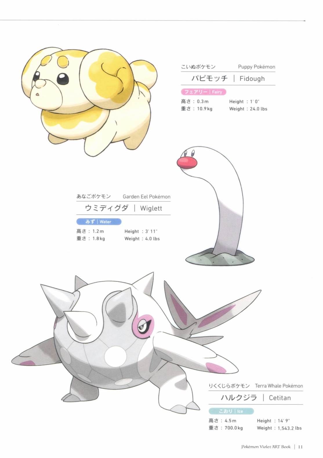 《宝可梦朱紫的画集》漫画最新章节第2话免费下拉式在线观看章节第【11】张图片