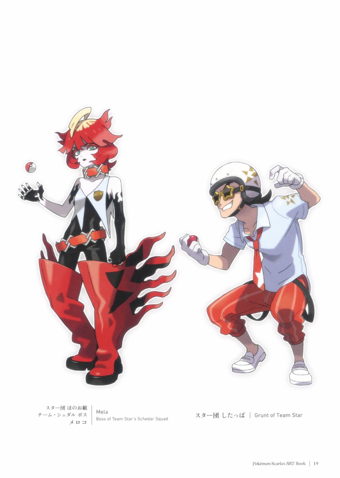 《宝可梦朱紫的画集》漫画最新章节第2话免费下拉式在线观看章节第【19】张图片