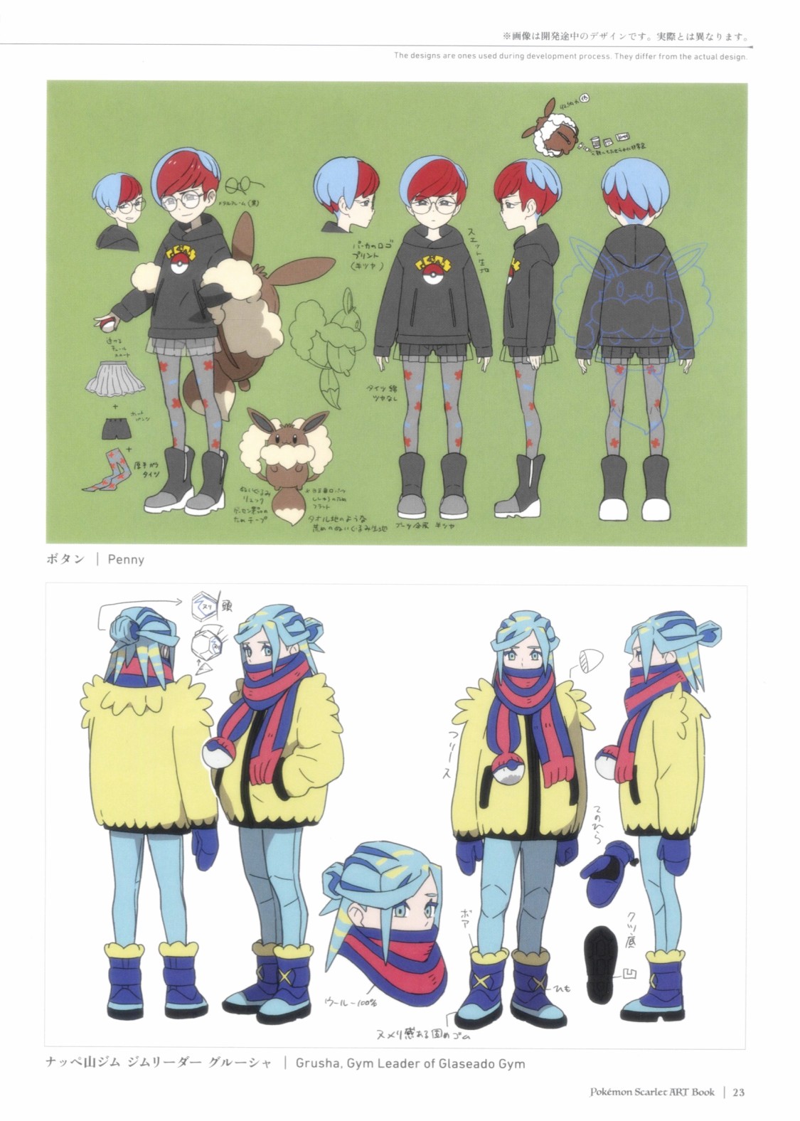 《宝可梦朱紫的画集》漫画最新章节第2话免费下拉式在线观看章节第【23】张图片