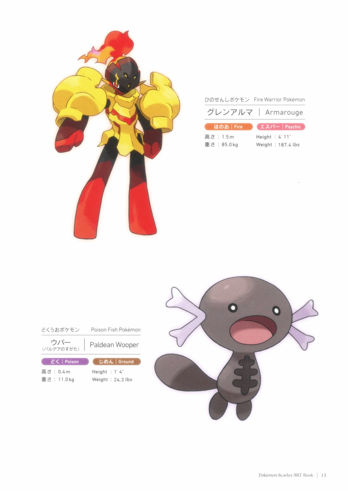 《宝可梦朱紫的画集》漫画最新章节第2话免费下拉式在线观看章节第【13】张图片