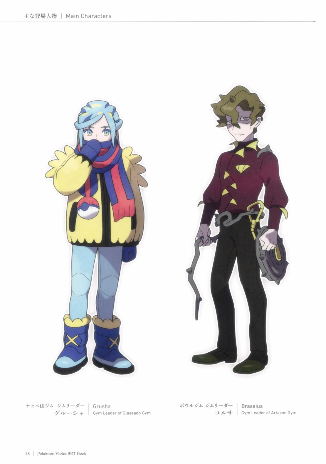 《宝可梦朱紫的画集》漫画最新章节第2话免费下拉式在线观看章节第【18】张图片