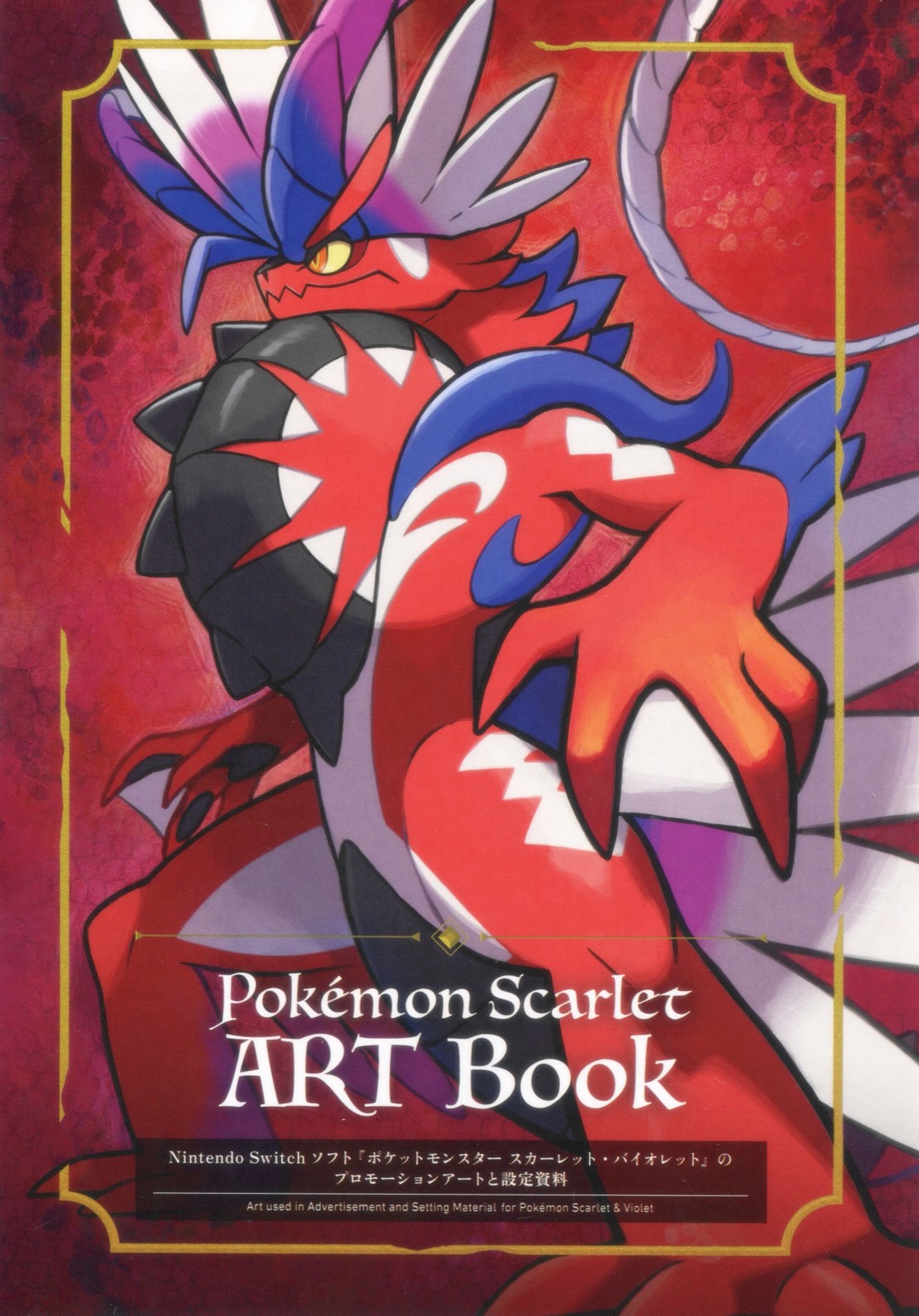 《宝可梦朱紫的画集》漫画最新章节第2话免费下拉式在线观看章节第【1】张图片