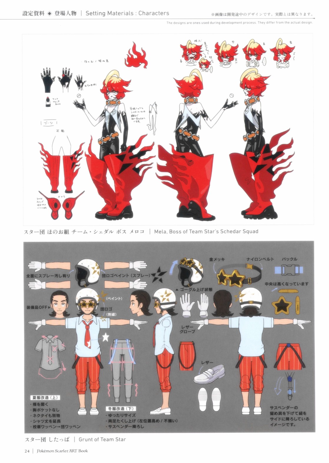 《宝可梦朱紫的画集》漫画最新章节第2话免费下拉式在线观看章节第【24】张图片