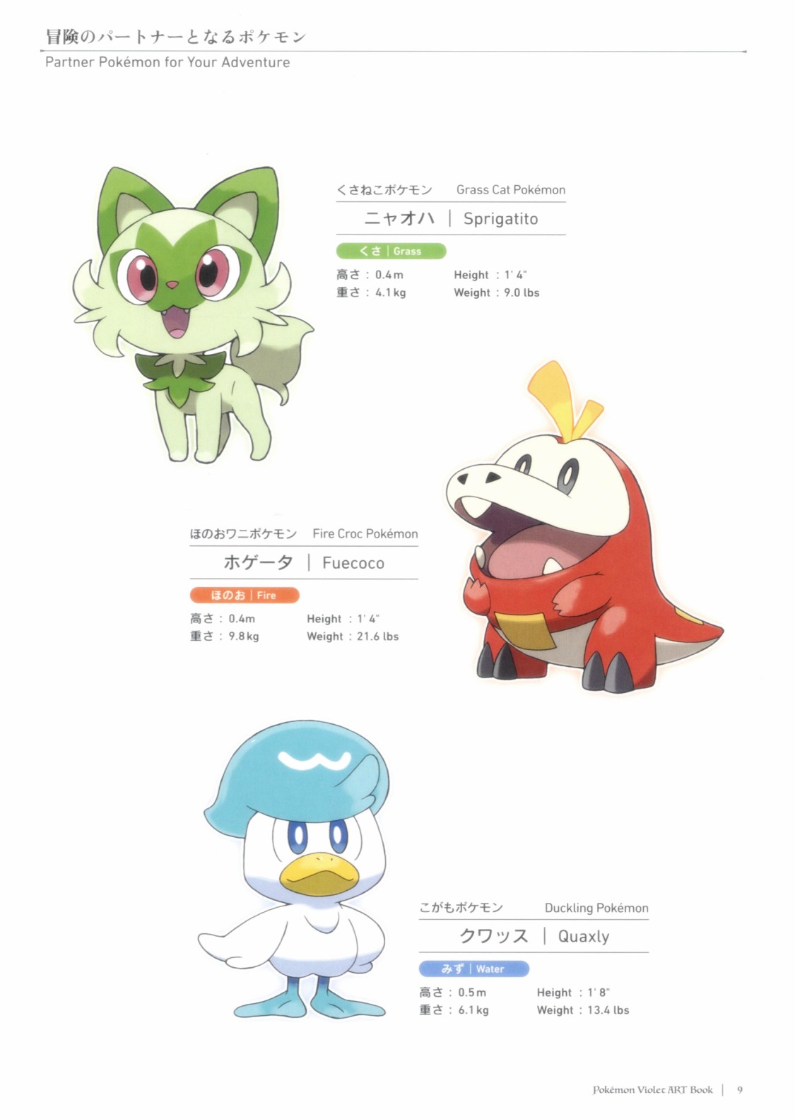 《宝可梦朱紫的画集》漫画最新章节第2话免费下拉式在线观看章节第【9】张图片