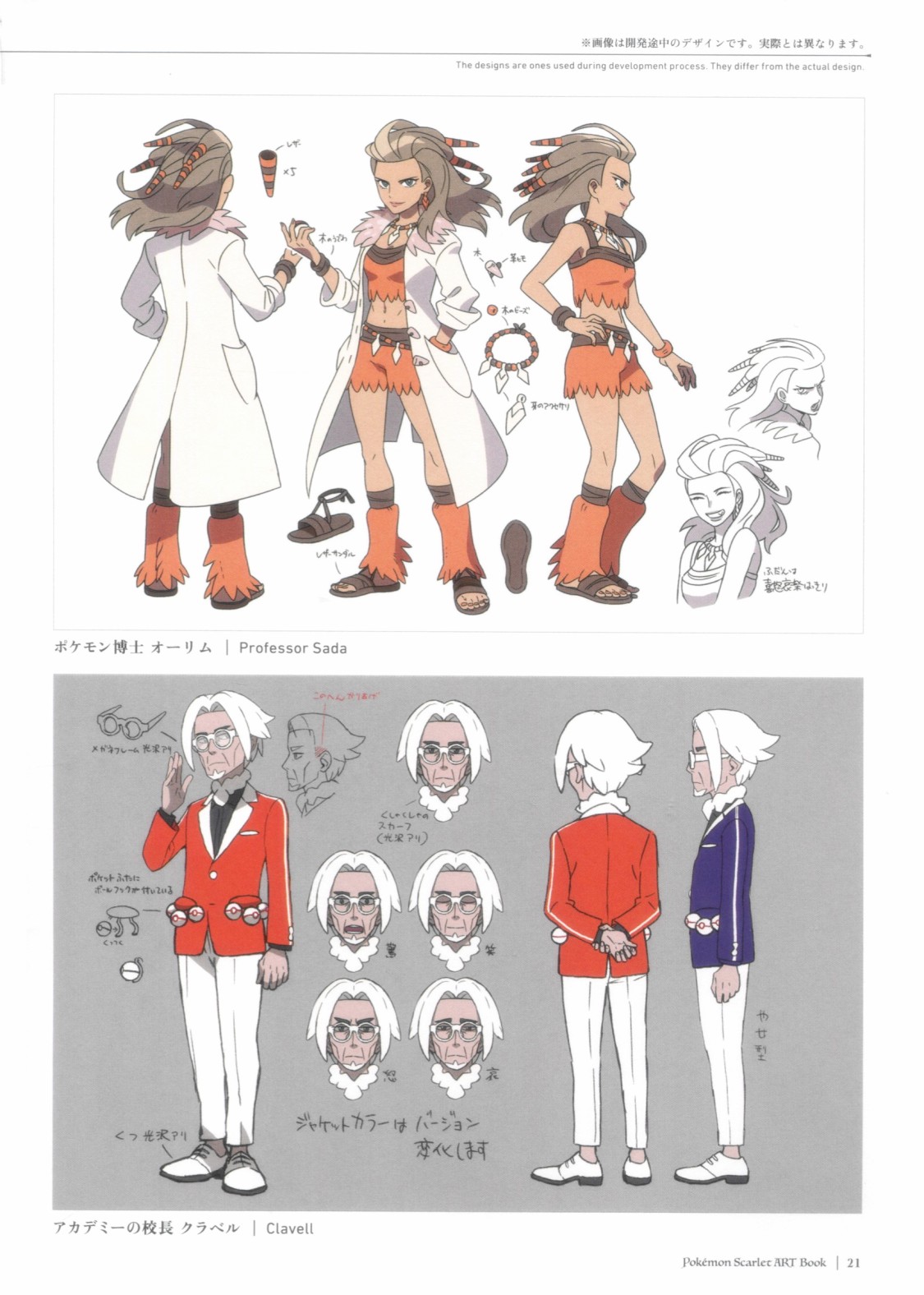 《宝可梦朱紫的画集》漫画最新章节第2话免费下拉式在线观看章节第【21】张图片