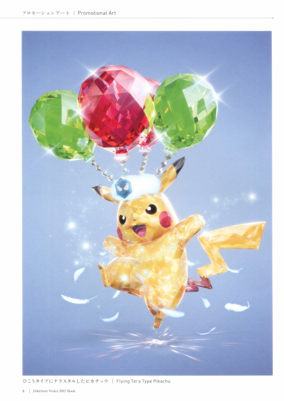 《宝可梦朱紫的画集》漫画最新章节第2话免费下拉式在线观看章节第【8】张图片