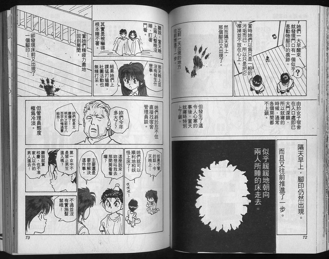 《幽游白书》漫画最新章节第19卷免费下拉式在线观看章节第【38】张图片