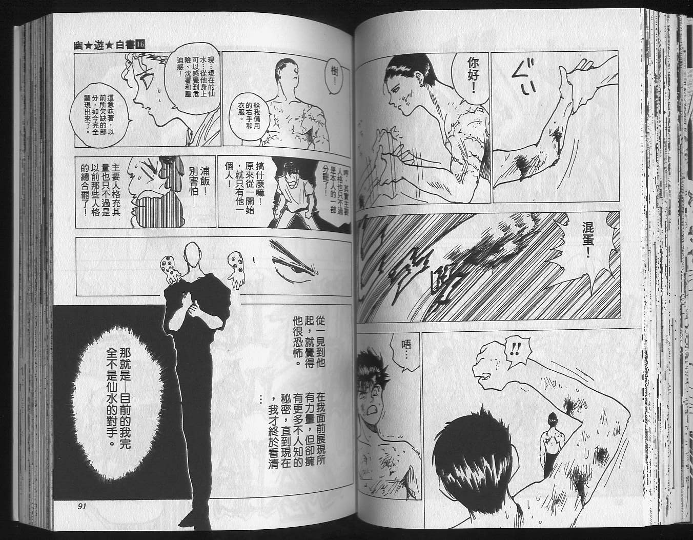 《幽游白书》漫画最新章节第16卷免费下拉式在线观看章节第【47】张图片