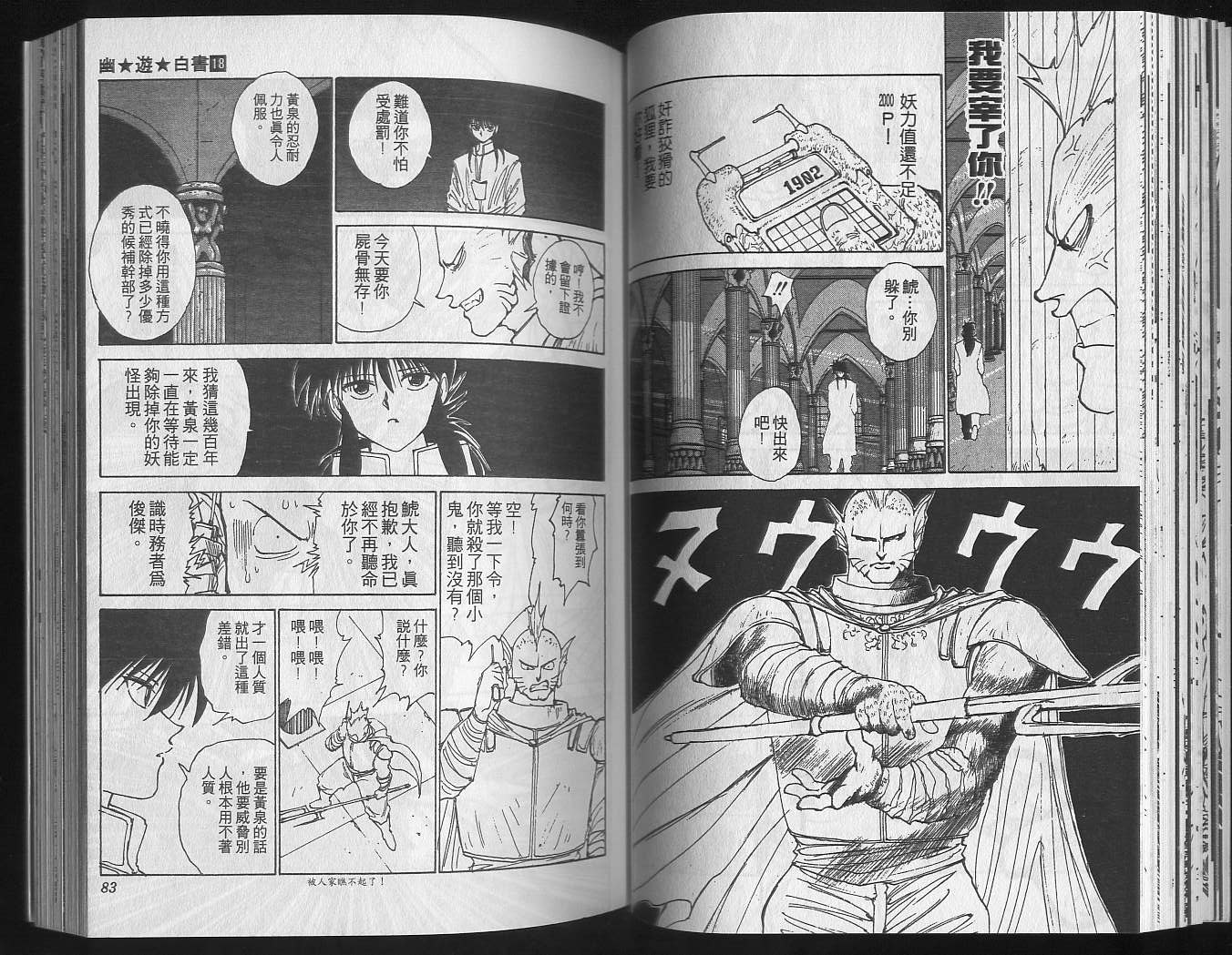 《幽游白书》漫画最新章节第18卷免费下拉式在线观看章节第【43】张图片