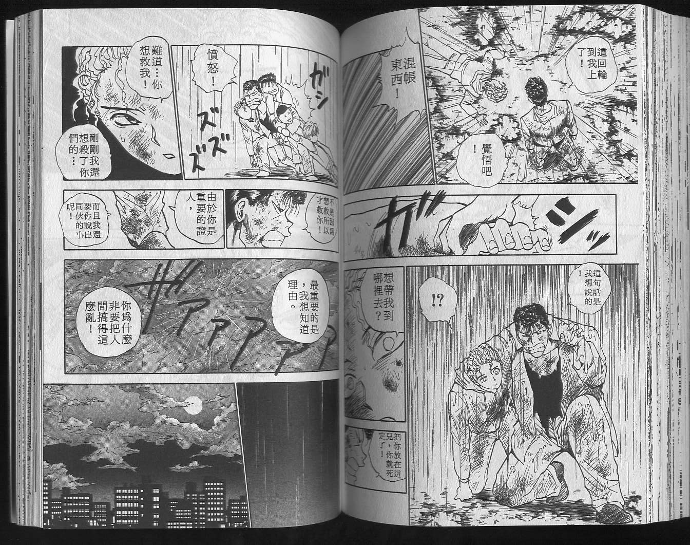 《幽游白书》漫画最新章节第14卷免费下拉式在线观看章节第【77】张图片