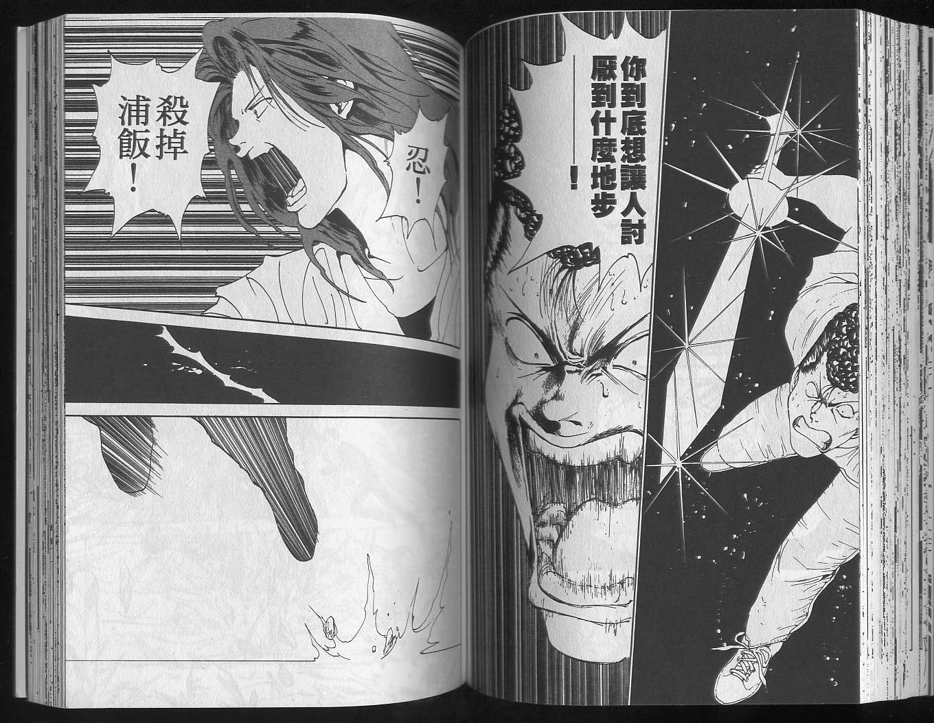 《幽游白书》漫画最新章节第16卷免费下拉式在线观看章节第【69】张图片