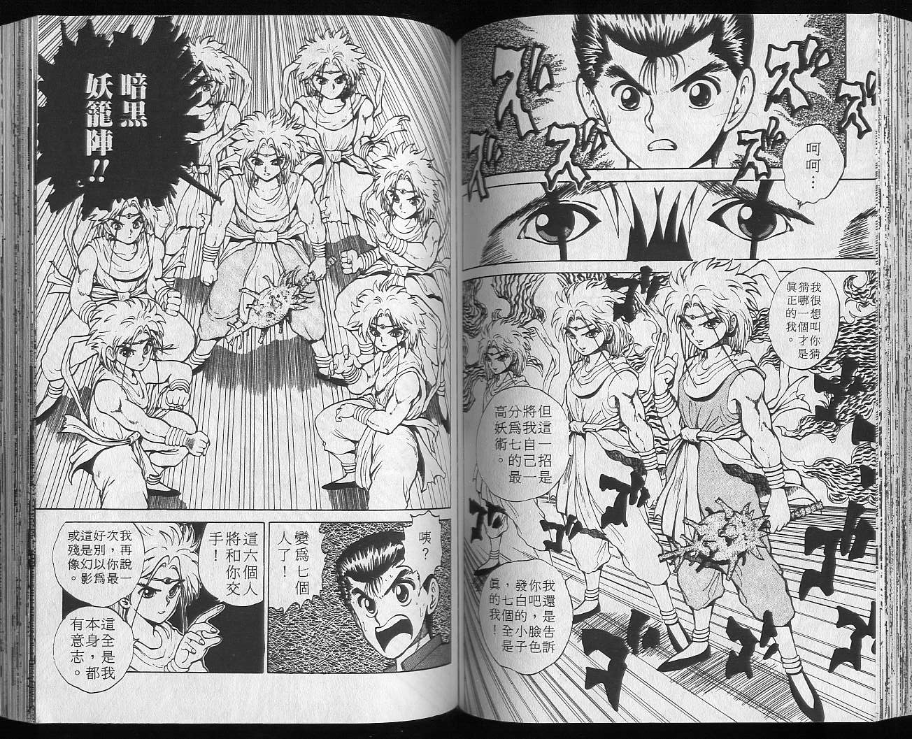 《幽游白书》漫画最新章节第5卷免费下拉式在线观看章节第【69】张图片