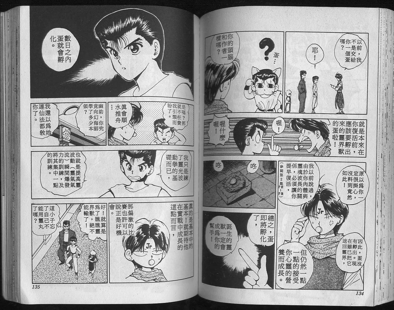 《幽游白书》漫画最新章节第7卷免费下拉式在线观看章节第【69】张图片