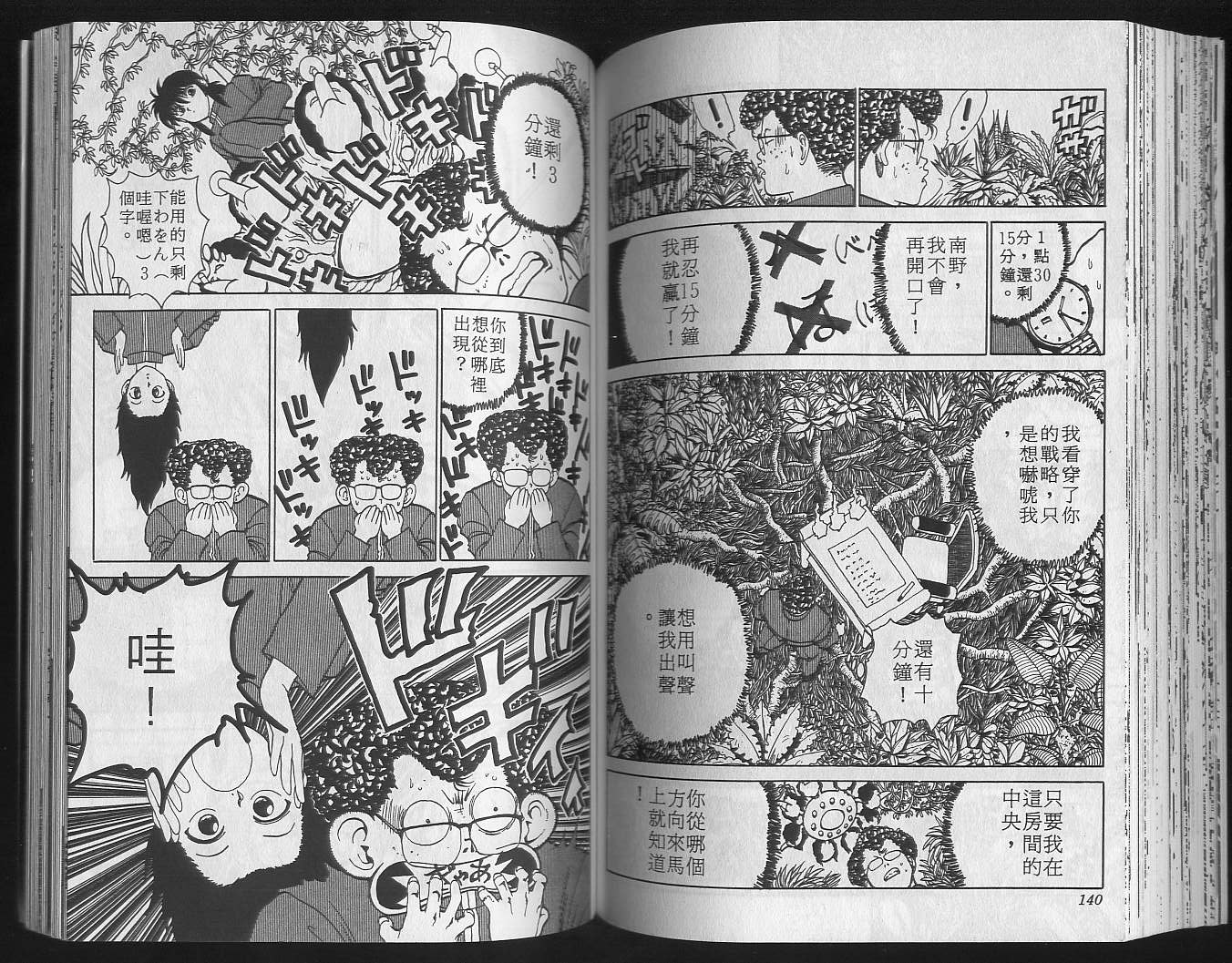 《幽游白书》漫画最新章节第13卷免费下拉式在线观看章节第【72】张图片