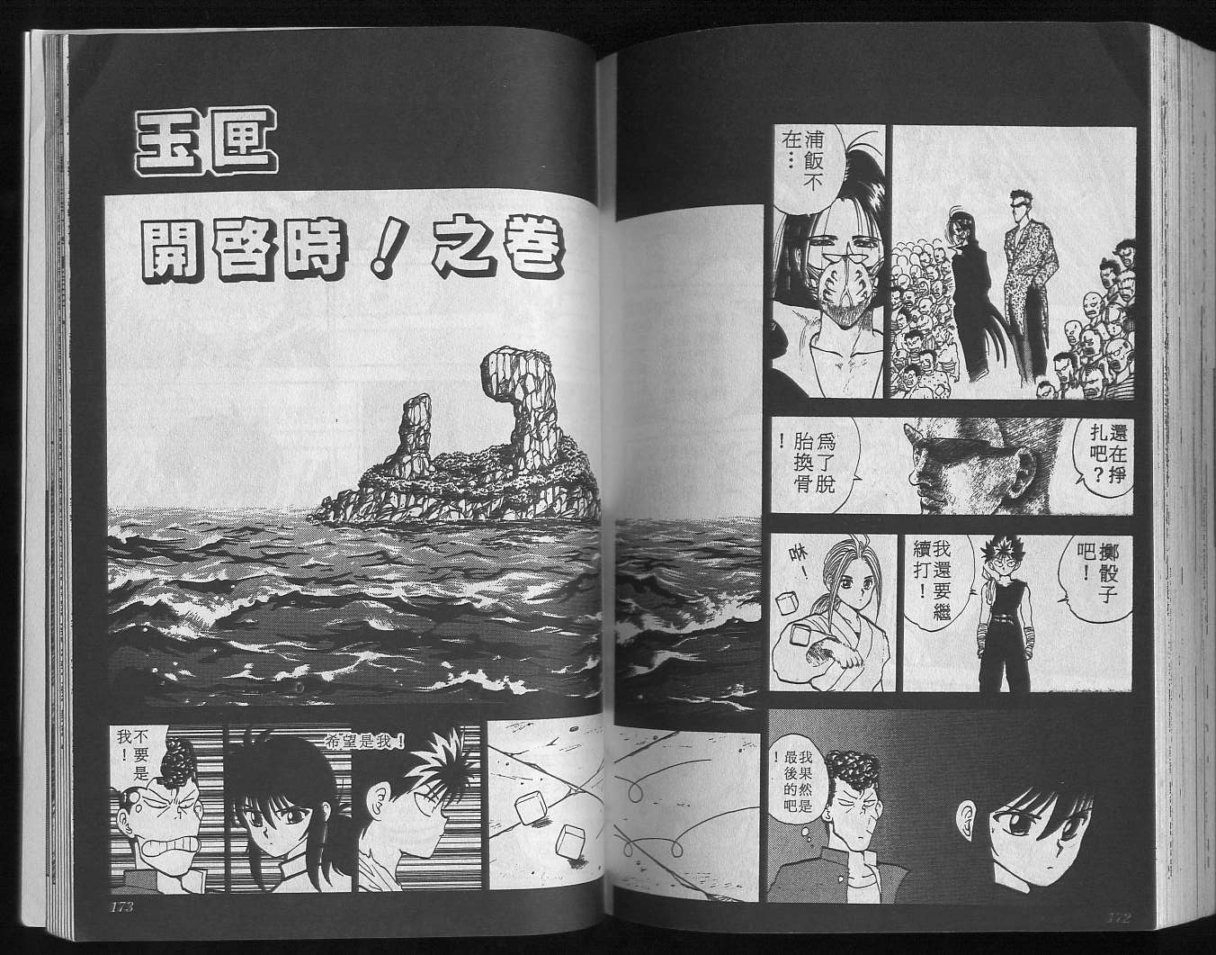 《幽游白书》漫画最新章节第9卷免费下拉式在线观看章节第【88】张图片