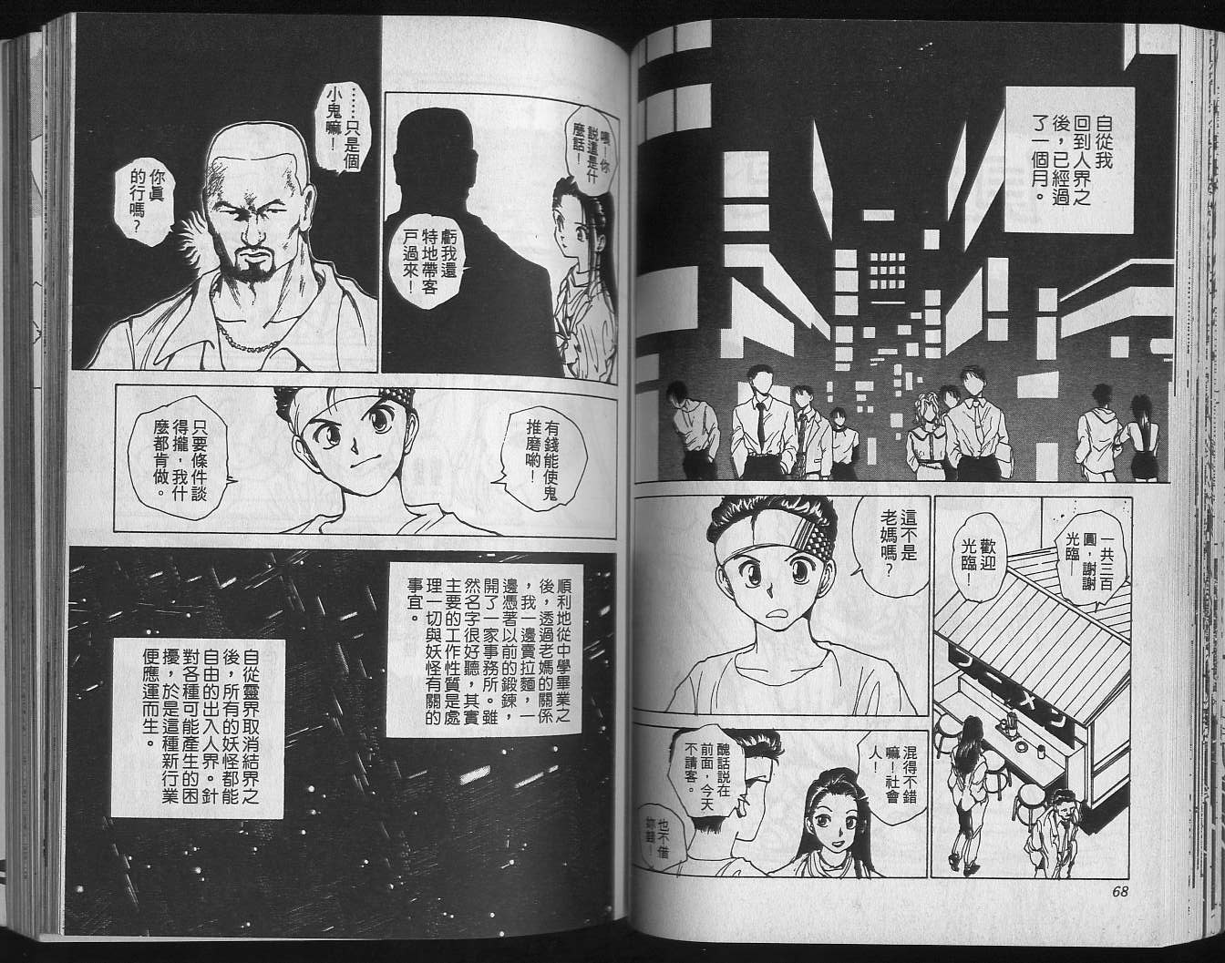 《幽游白书》漫画最新章节第19卷免费下拉式在线观看章节第【36】张图片