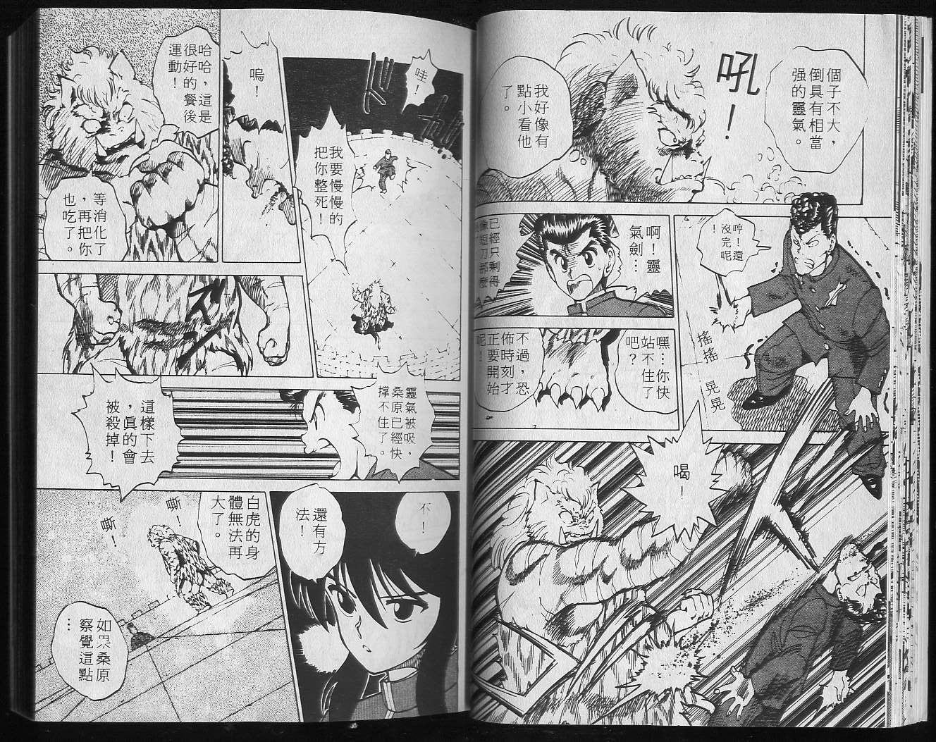 《幽游白书》漫画最新章节第5卷免费下拉式在线观看章节第【20】张图片