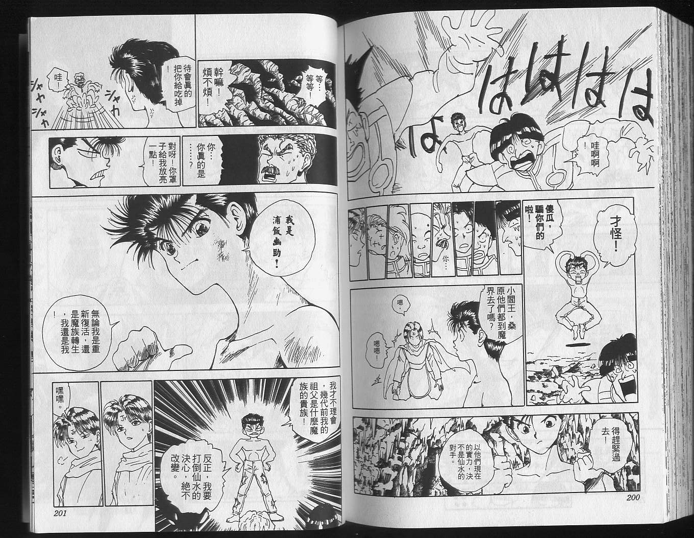 《幽游白书》漫画最新章节第16卷免费下拉式在线观看章节第【102】张图片